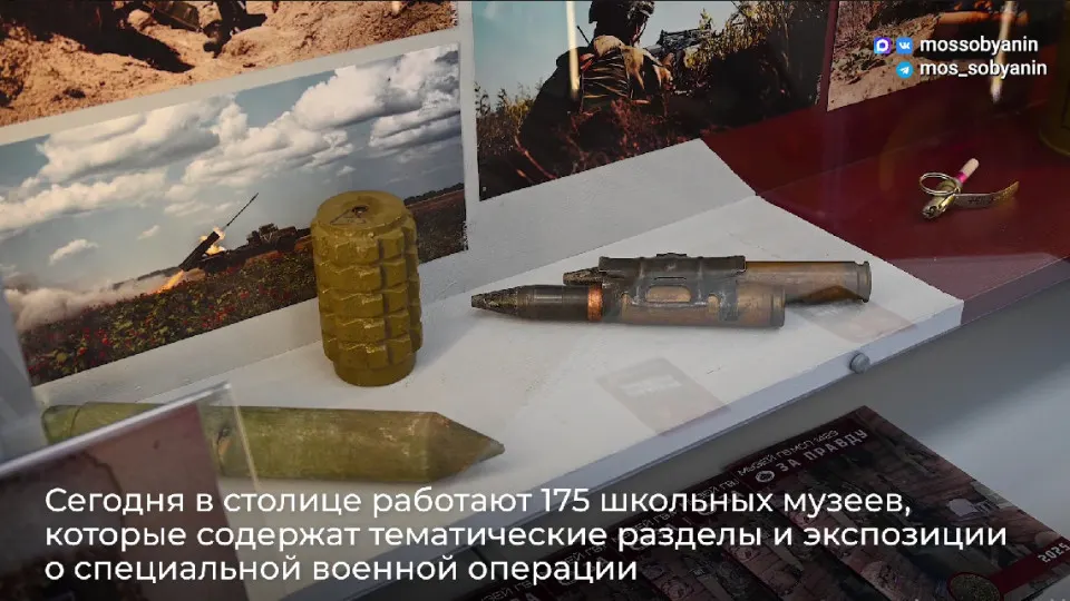 Столичные власти распорядились создать в школах и колледжах музеи, посвящённые войне в Украине: по данным мэра Москвы, уже действуют 175 экспозиций с «артефактами» с фронта, а аналогичные инициативы распространяются и на детские сады.