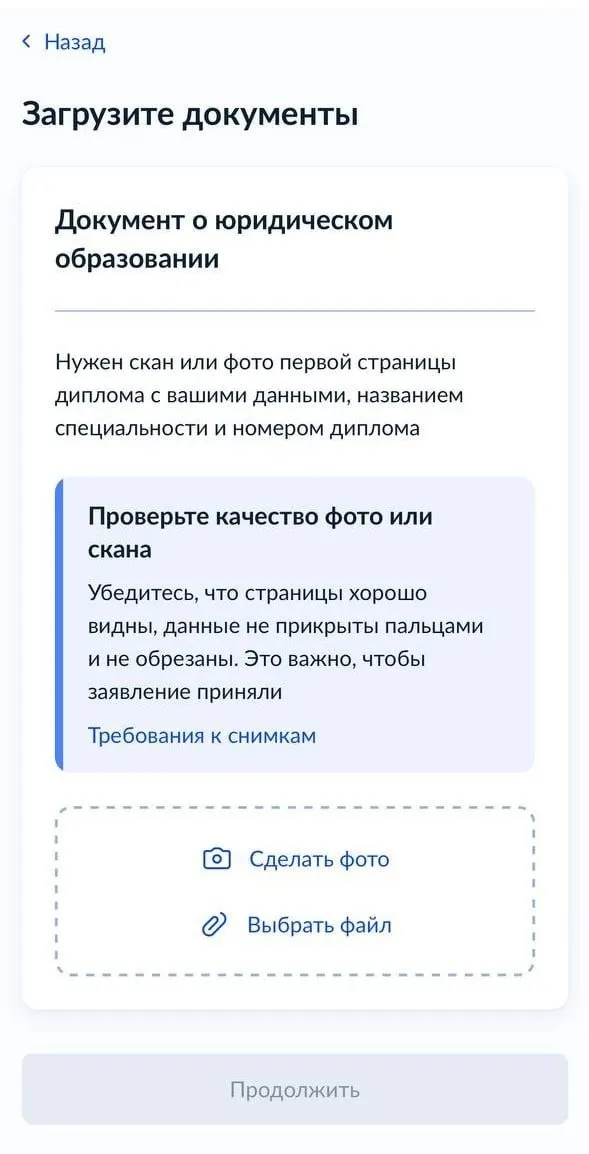 Платформа запрашивает скан или фото первой страницы диплома о юридическом образовании у тех, кто оформляет допуск к подзащитным. Юристы считают это техническим сбоем или самовольным ужесточением правил и предупреждают о дополнительных препятствиях для защитников.