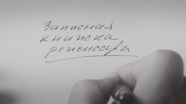 Фильм Александра Сокурова по&nbsp;его&nbsp;дневникам показали на&nbsp;международном фестивале