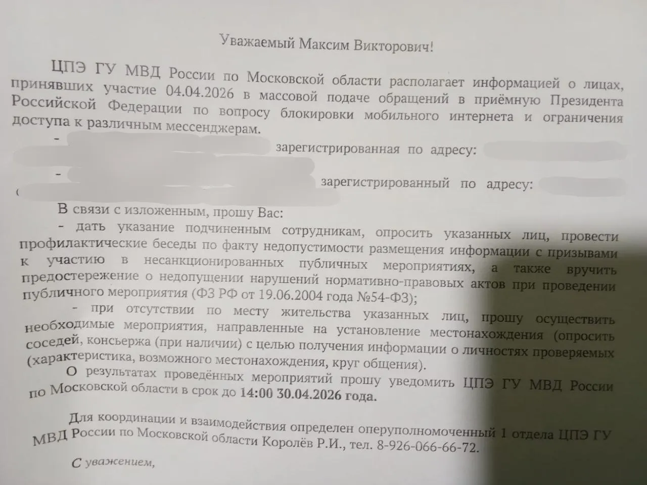Сотрудники полиции пришли домой к активистке, чтобы вручить предостережение о недопустимости участия в митингах. Документ принять отказались, позже предупреждение повторили по телефону.