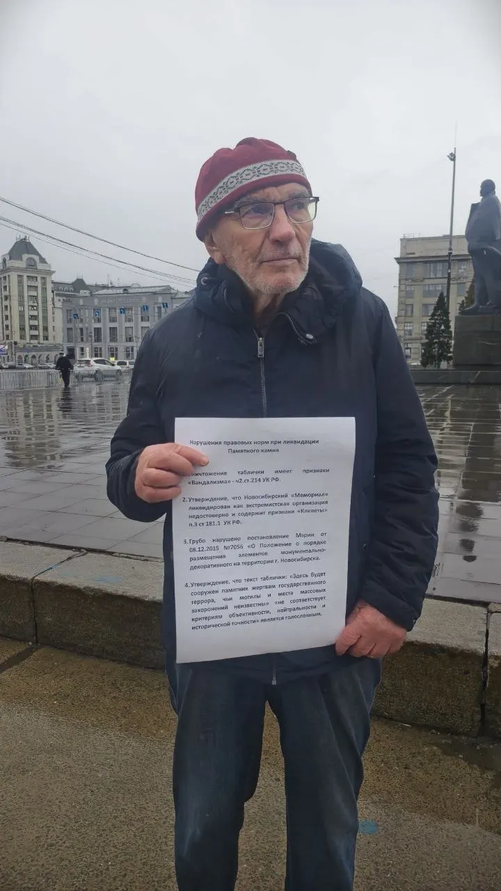 Бывший руководитель «Новосибирского Мемориала» провёл одиночный пикет у мэрии и направил мэру требование расследовать кражу таблички с закладного камня мемориала и добиваться извинений от чиновницы, объявившей организацию «экстремистской».
