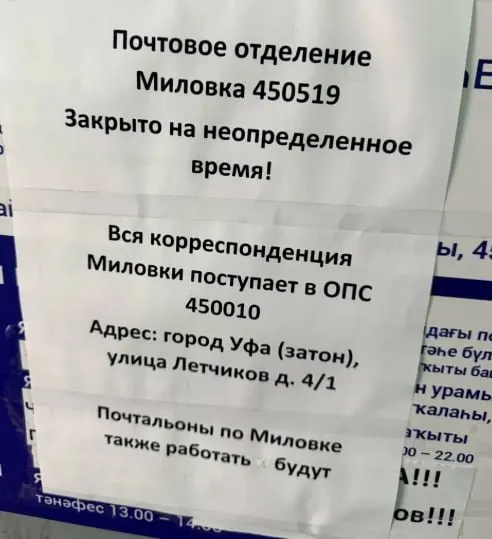 Жители остались без доступа к посылкам и квитанциям: начальник отделения уволился из‑за низкой зарплаты, почтальонов сократили. Пенсионерам, особенно при плохом транспорте, теперь трудно добираться за почтой — власти ищут нового сотрудника.