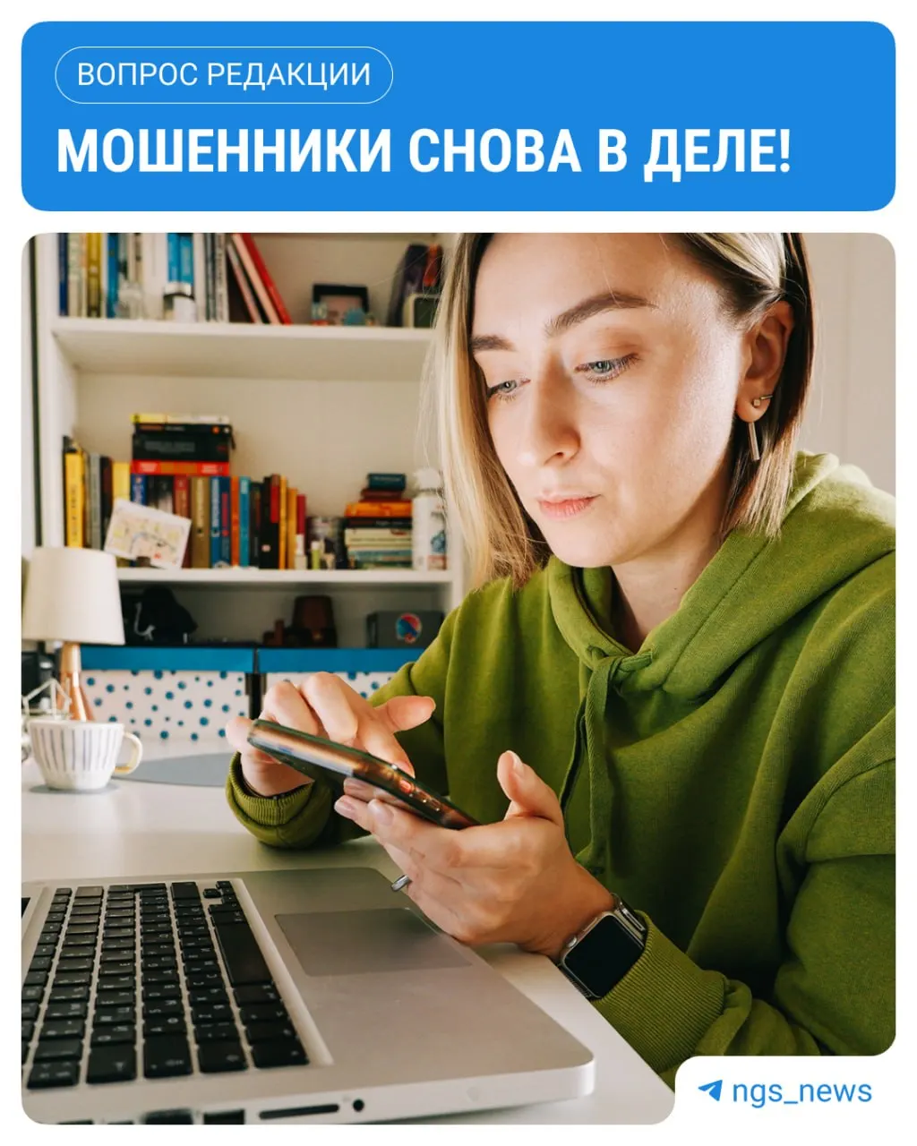 Жителям рассылают фишинговые сообщения с поддельными графиками отключений: просят ввести данные Госуслуг или скачать файлы. Это может привести к краже данных и взлому аккаунтов.