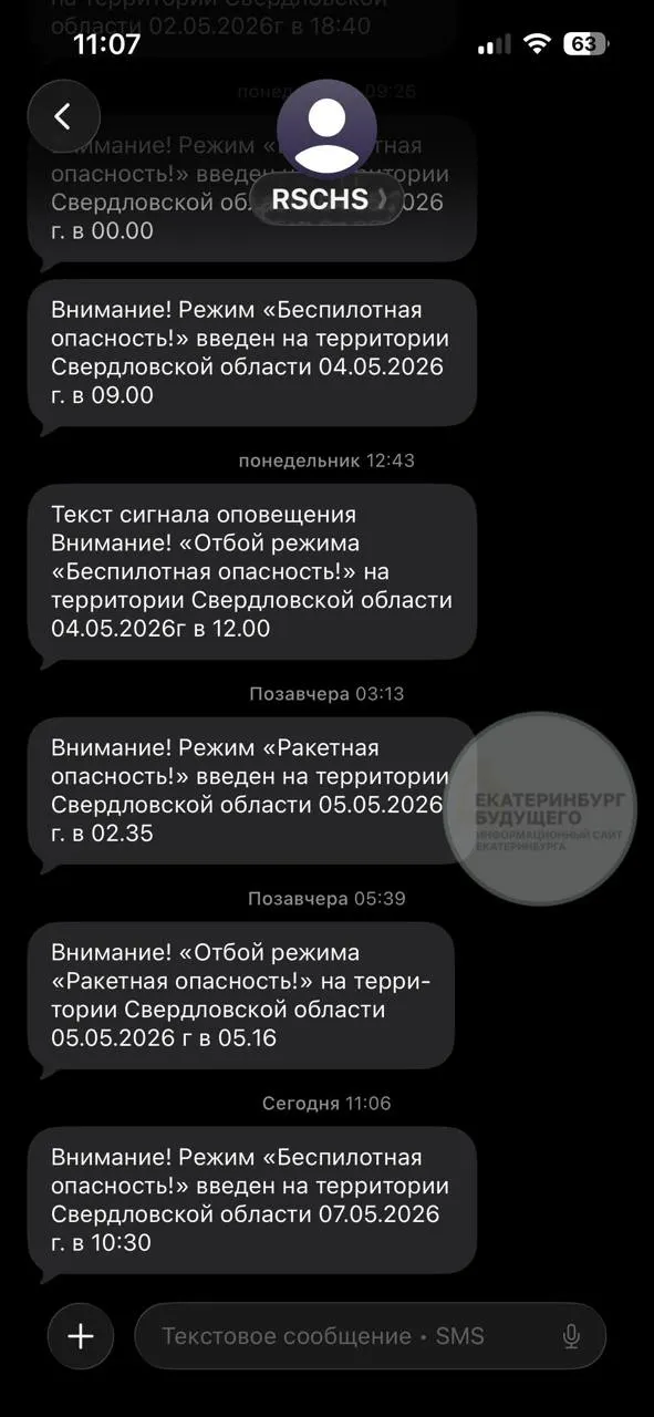 Жителям Екатеринбурга начали приходить SMS‑уведомления от МЧС — рассылка стартовала с задержкой примерно в полчаса.