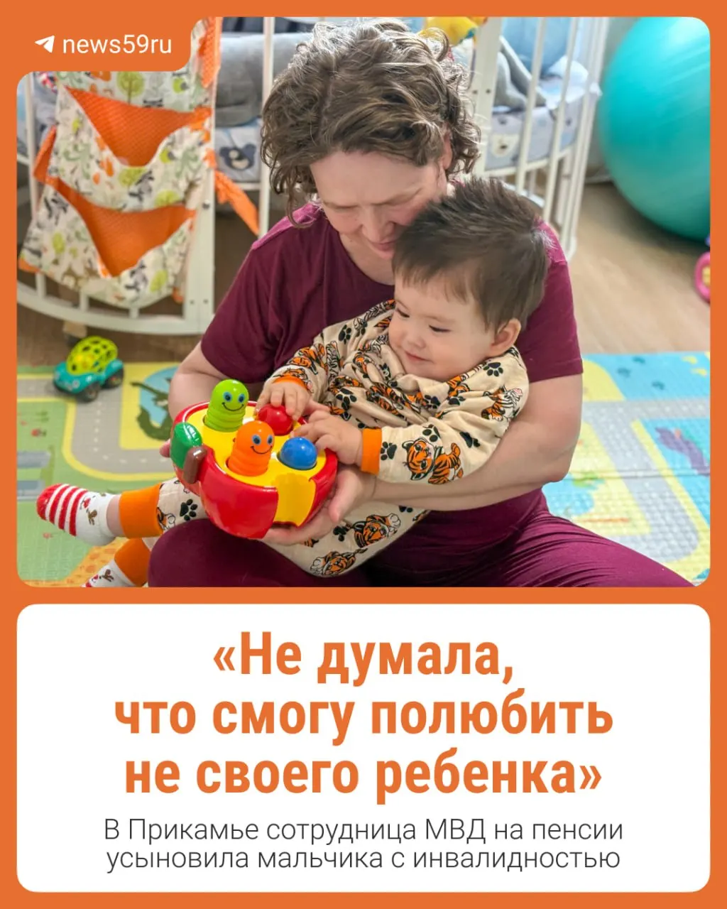 Женщина, которая ухаживала за ребёнком в больнице, оформила его усыновление после того, как родная мать отказалась из‑за заболеваний. Врачи говорили, что ребёнок не сможет ходить, но через год он начал самостоятельно ползать и исследовать окружающий мир.