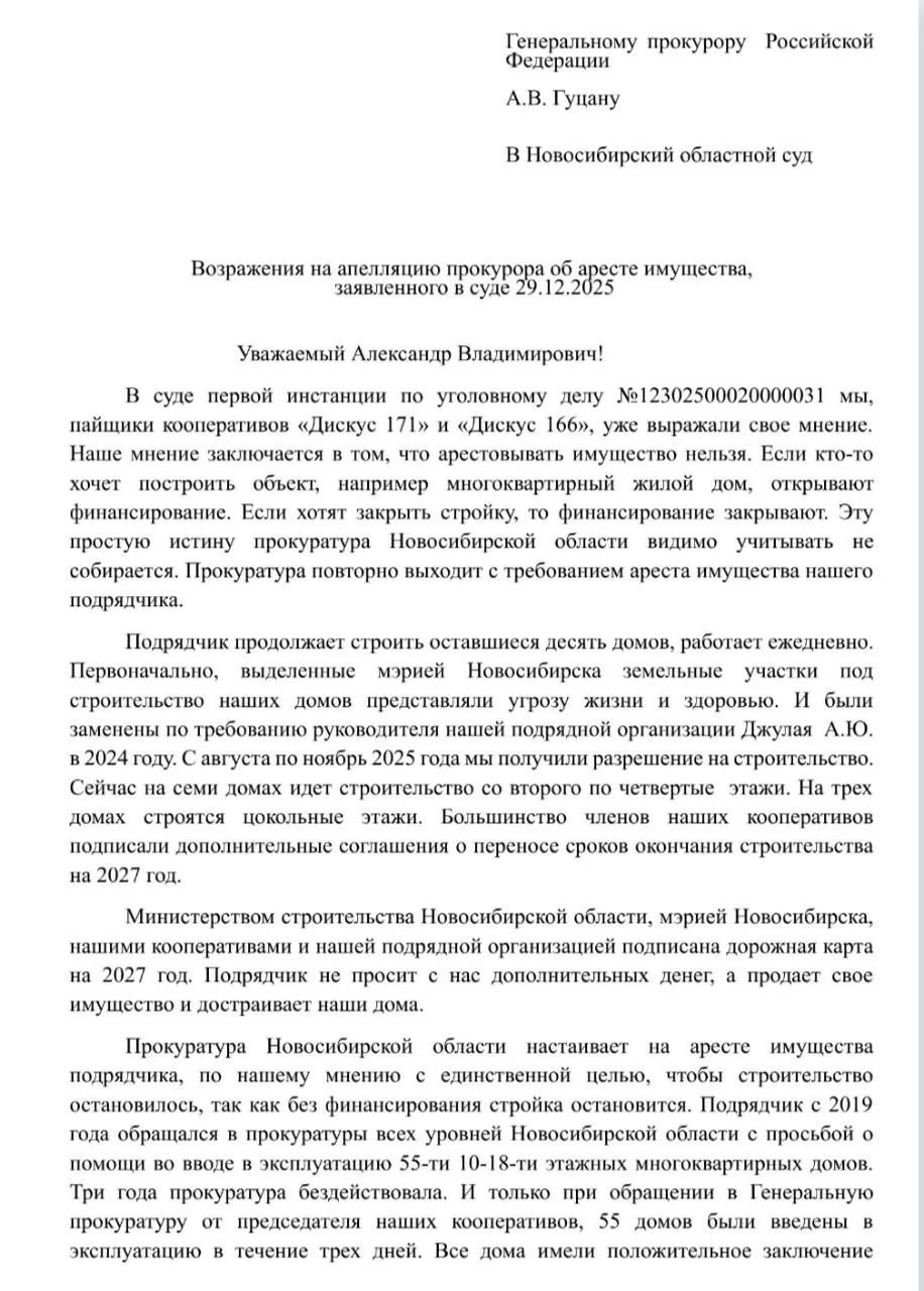 Пайщики жалуются на расширение ареста активов компании, несмотря на то, что часть домов уже сдана и средства идут на достройку. Около 200 человек обратились к генпрокурору с просьбой вмешаться.