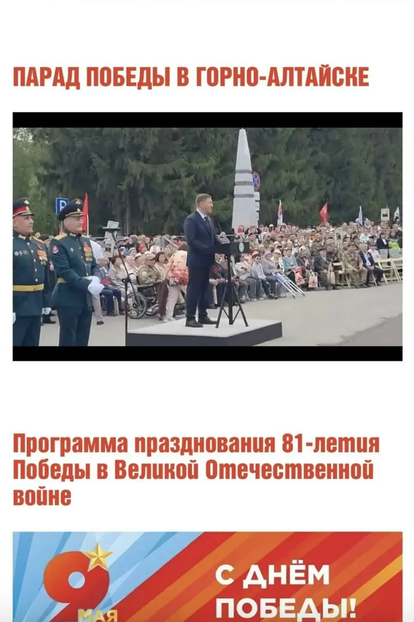 В Горно-Алтайске прошли торжественные мероприятия в честь 81-й годовщины Победы. Организаторы сообщили, что запись трансляции доступна на тематическом сайте, созданном совместно с региональным правительством.