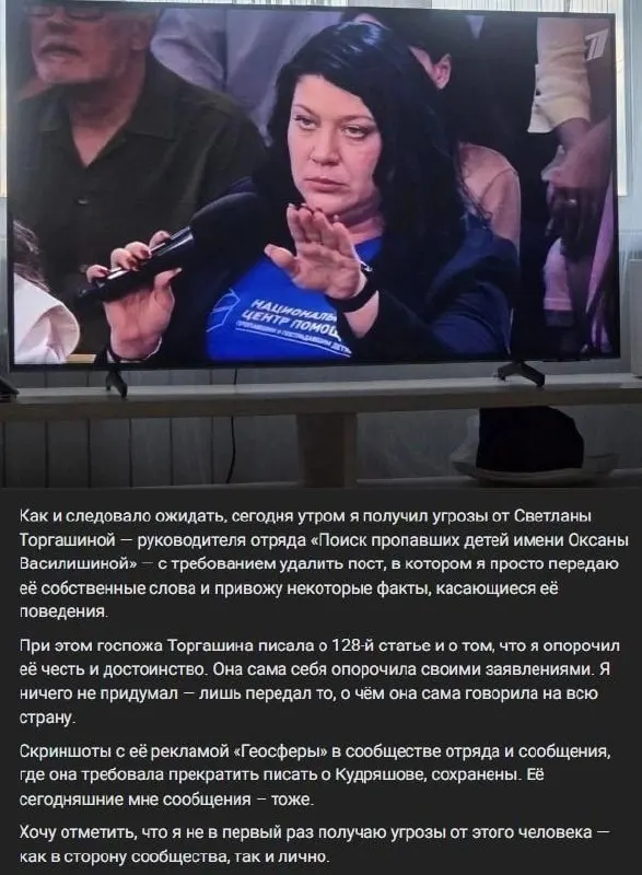 Светлана Торгашина заявила о намерении обратиться в полицию после серии оскорбительных публикаций и комментариев, связанных с поисками семьи Усольцевых; юристы помогают готовить заявление.