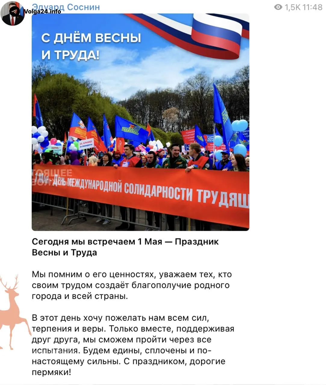 Глава города обратился к пермякам с пожеланием терпения и веры, не упомянув напрямую пожары на нефтяных объектах, перебои со связью и жалобы на сажу после предполагаемых ударов беспилотников.