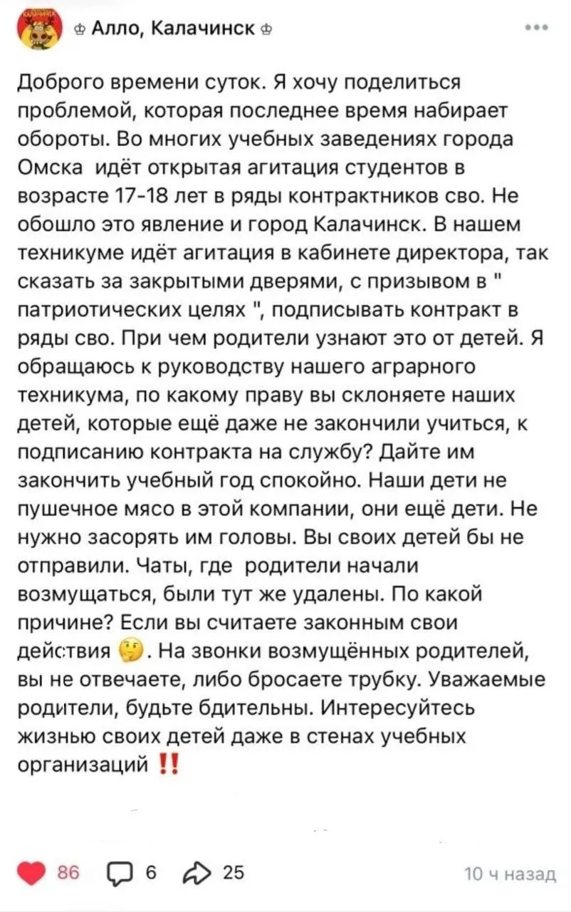 Поступают сообщения, что учащихся 17–18 лет в отдельных омских учебных заведениях склоняют к подписанию контрактов с Минобороны; родители узнают об этом преимущественно от детей.
