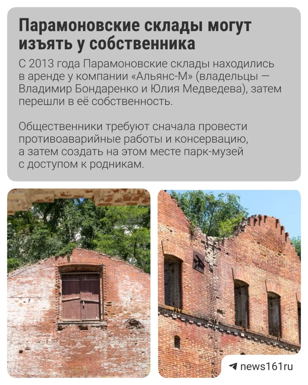 Местные общественники предложили преобразовать Парамоновские склады в этнографический музей. Судьба объектов пока остаётся неопределённой, решение официально не принято.