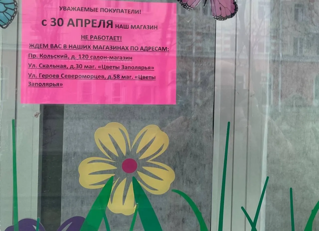 Небольшой цветочный магазин на проспекте Ленина в Мурманске прекратил работу. О причинах закрытия пока не сообщается.