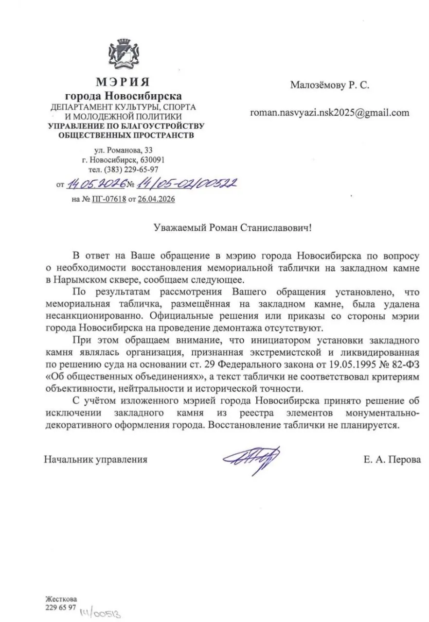 Чиновники подтвердили несанкционированное снятие таблички с закладного камня в Нарымском сквере, но отказались восстанавливать её, ссылаясь на факт, что инициатор установки памятного камня признан экстремистской организацией.