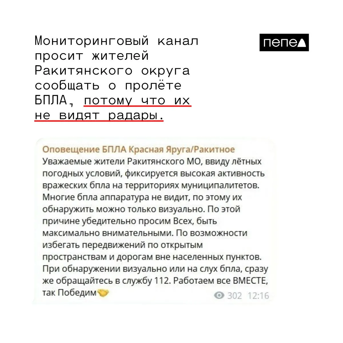 Военные просят звонить в 112 при визуальном или слуховом обнаружении БПЛА и избегать передвижений по открытым пространствам из‑за высокой активности дронов.