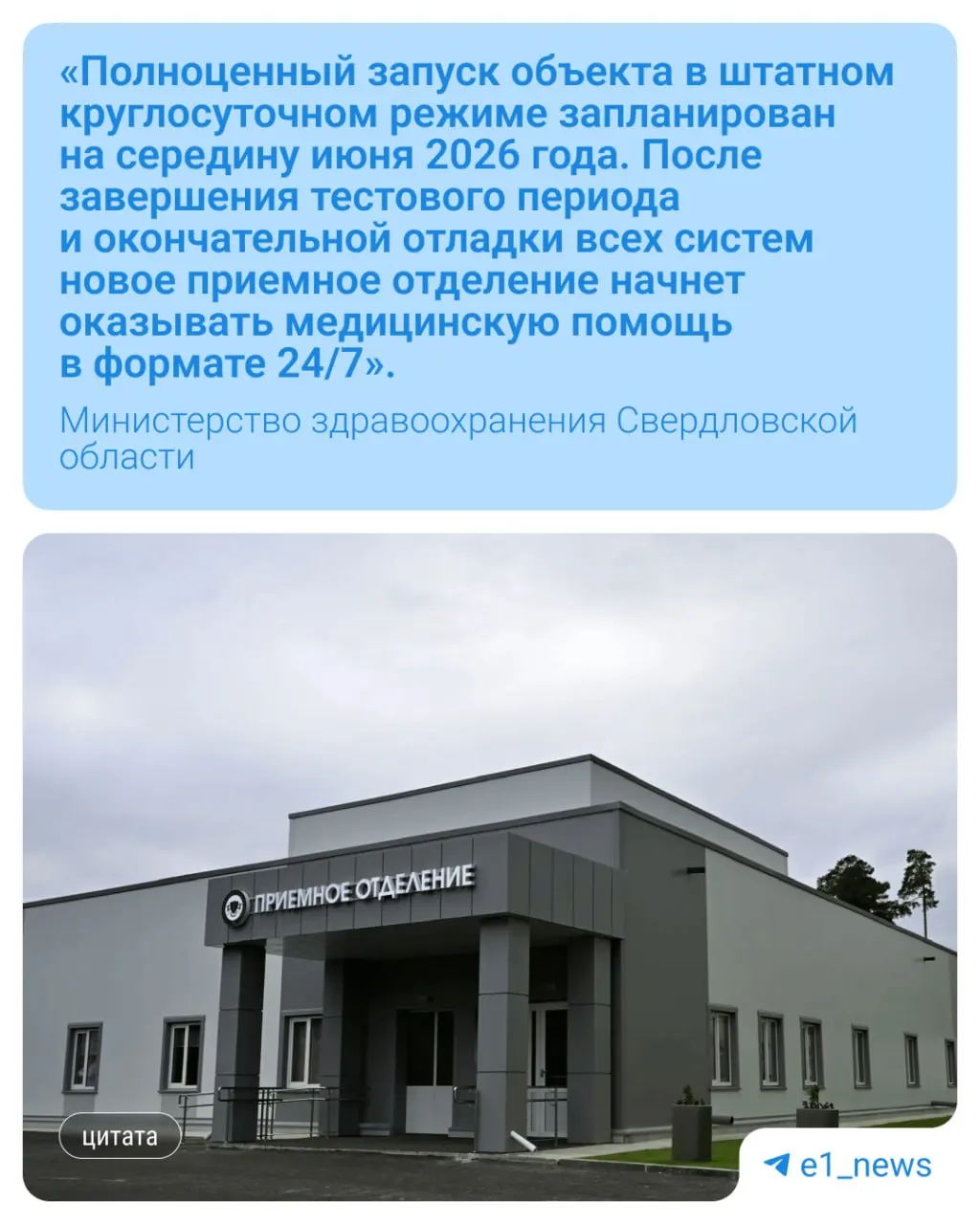 Корпус открылся в конце апреля, однако приём пациентов начнётся только с 18 мая. В первый месяц отделение будет работать в тестовом режиме до 15:00.