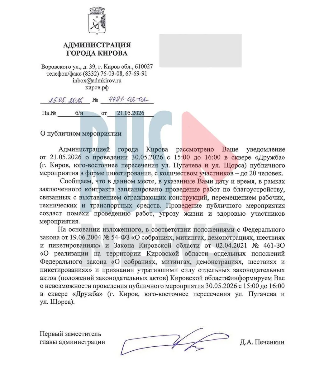 Администрация города запретила акцию в сквере «Дружба», сославшись на работы по благоустройству, хотя активисты зафиксировали отсутствие каких‑либо работ на месте.