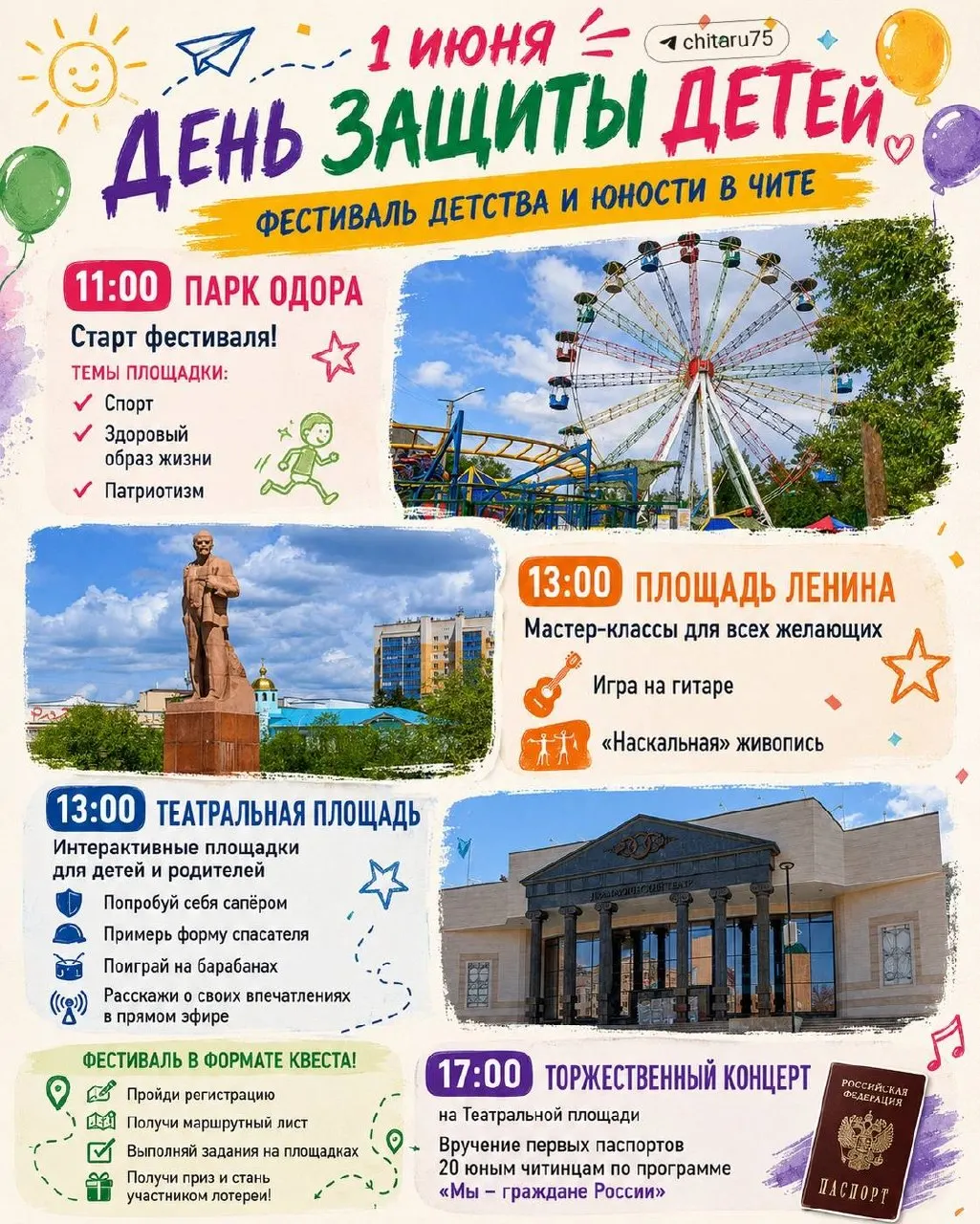 Для детей и подростков (0+) подготовили интерактивные площадки, мастер‑классы, спортивные активности, концертную программу и розыгрыш призов.