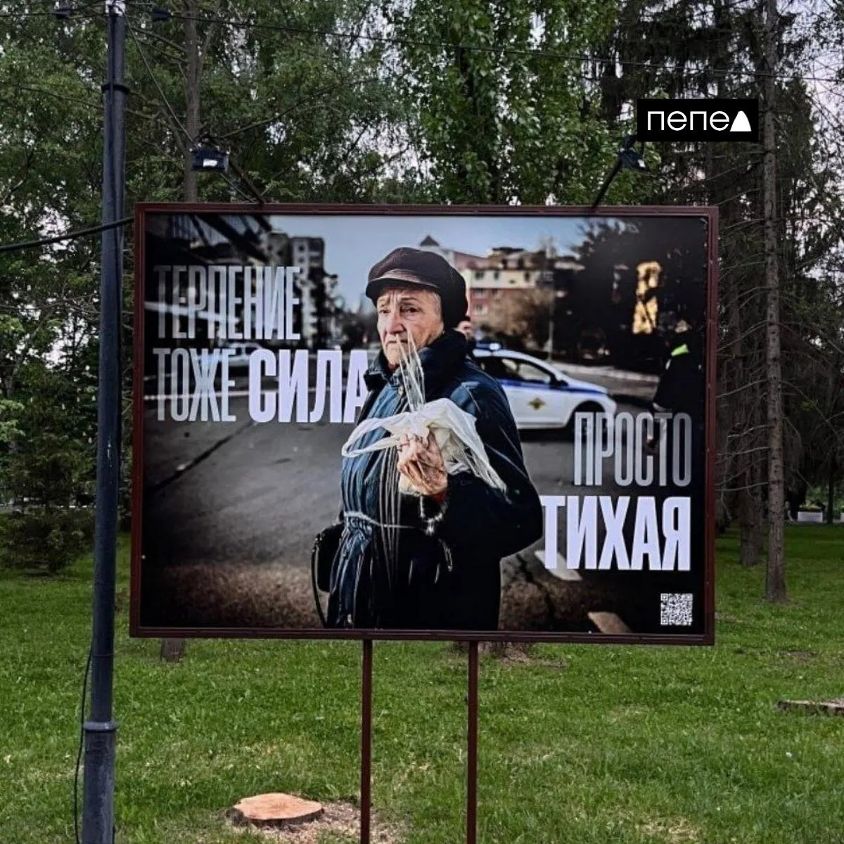 В центральном парке Белгорода показали фотовыставку «Город, который живёт и становится сильнее» — работы нескольких авторов о жизни города в условиях войны. Один из стендов оформлен надписью «Терпение — тоже сила, просто тихая».