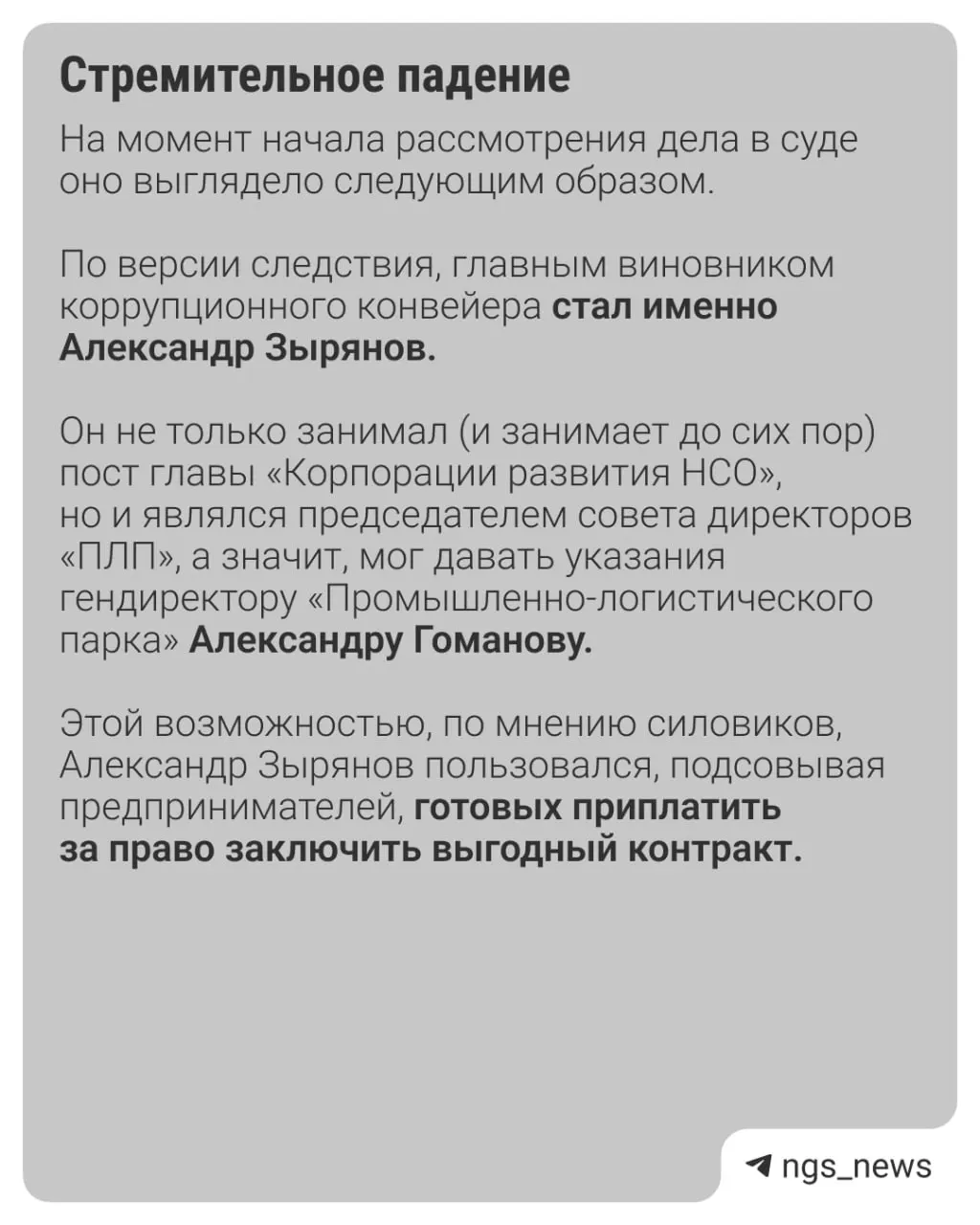 В июне руководителя корпорации задержали по делу о получении особо крупной взятки. В суде уже допрошены свидетели и изучены документы, расследование продолжается.
