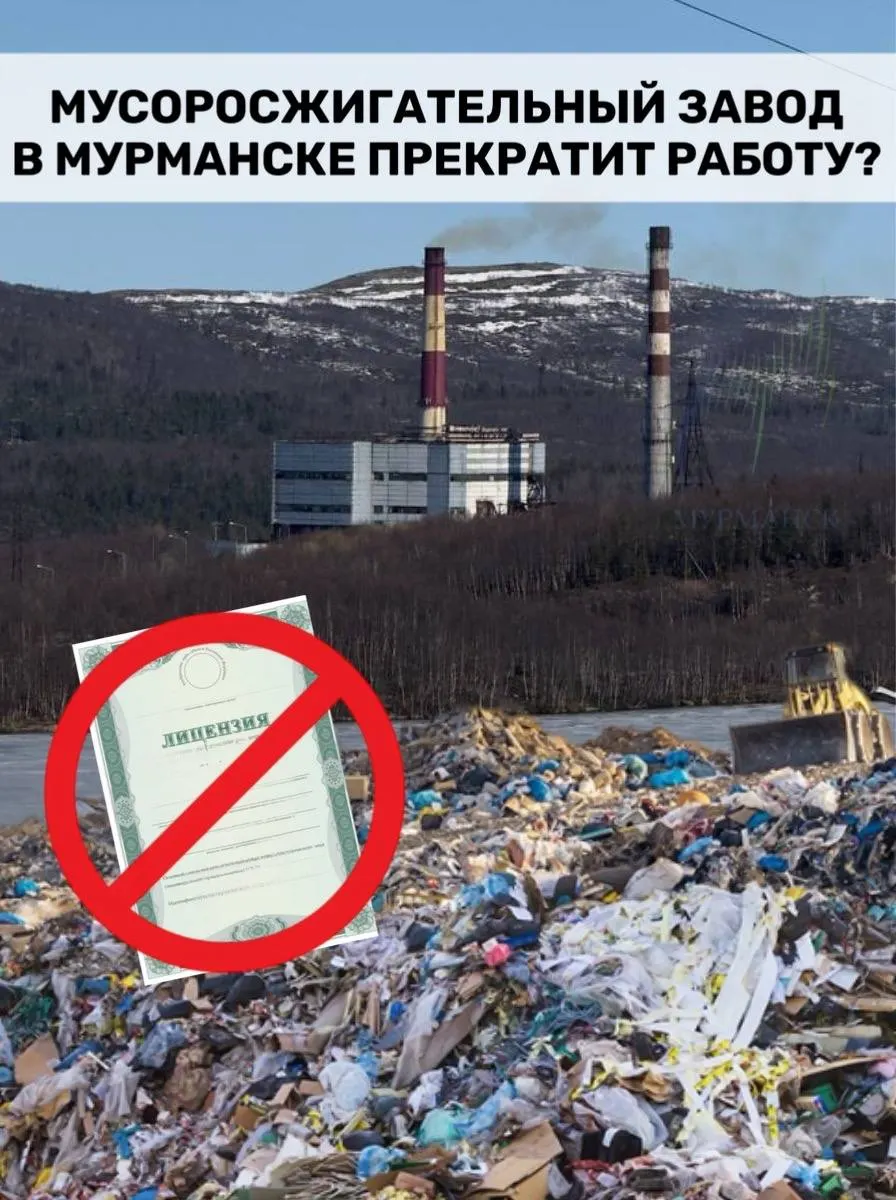 С 29 апреля в реестре указана приостановка лицензии завода по термической обработке ТБО. Предприятию ранее присвоили статус банкротства — возможные последствия для региона включают перенаправление отходов на полигоны и усиление экологических рисков.