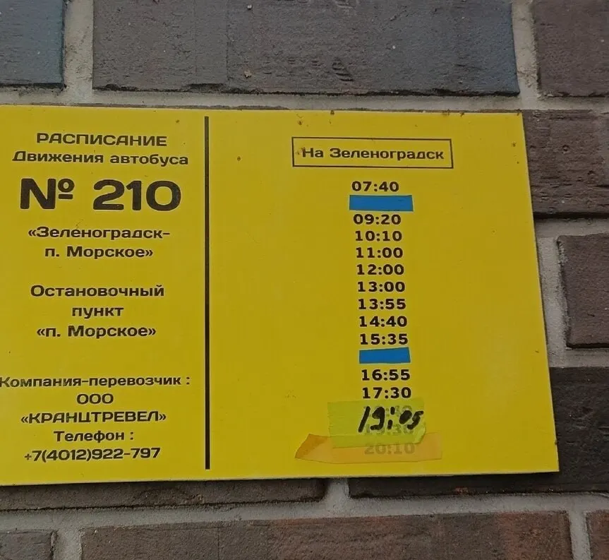 Маршрут №593 закрывают из‑за низкого пассажиропотока; добираться до Куршской косы придется с пересадкой через Зеленоградск. Власти обещают восстановить рейсы, если спрос летом возрастёт.