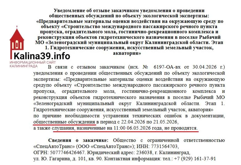 Компания отозвала уведомление о слушаниях по строительству искусственного острова и крупных апартаментов: официально — из‑за ошибок в документации, фактически — после массовых обращений жителей и экологов.