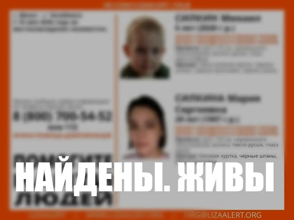 Женщину и ребёнка, разыскивавшихся с 10 мая, обнаружили в Челябинске: они провели несколько дней в гостиницах и были переданы родственникам.