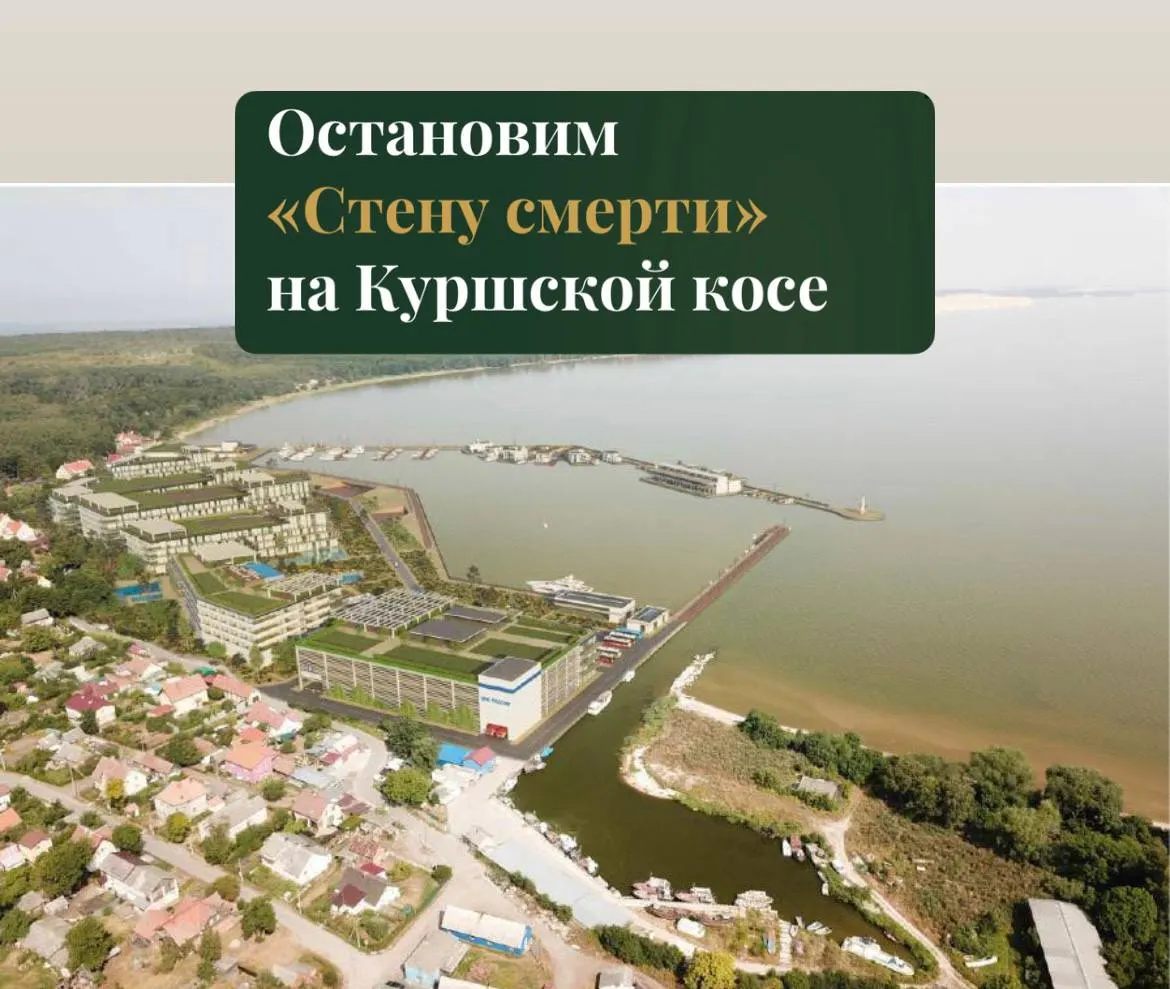Более 12 тысяч человек подписали петицию против проекта апарт‑комплекса на территории нацпарка — экологи предупреждают о риске массовой гибели птиц.
