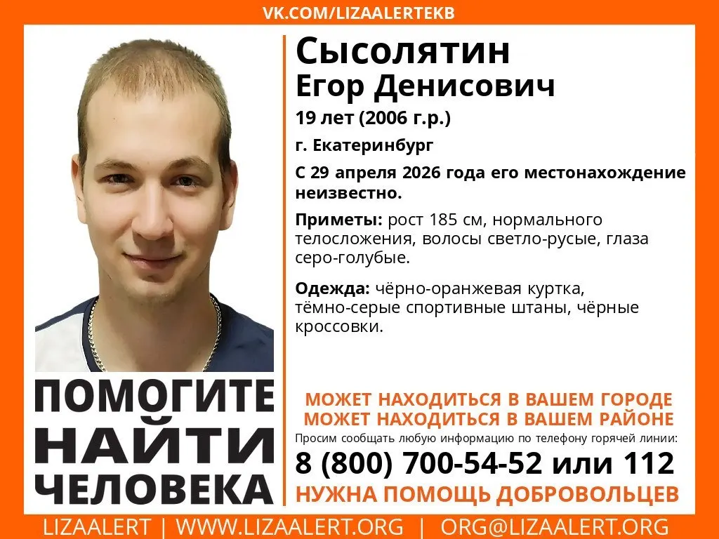 Поисковый отряд сообщает, что молодой человек не выходил на связь с 29 апреля. Родные и друзья просят помощи: любая информация может быть полезна.