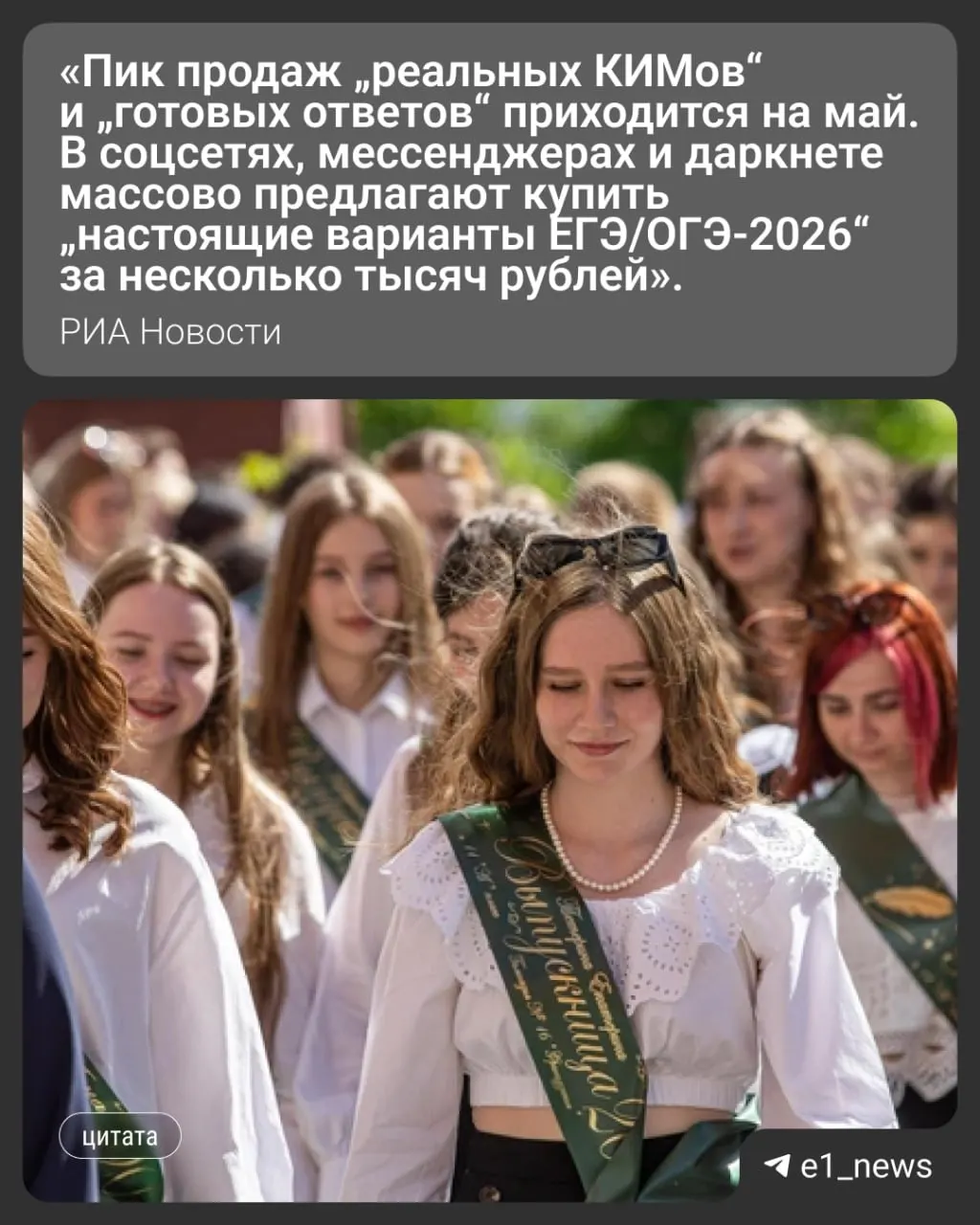 Перед экзаменами злоумышленники продают «готовые ответы»: после оплаты приходят неверные варианты или ссылки с вредоносным ПО. Предупредите детей и не переходите по сомнительным ссылкам.