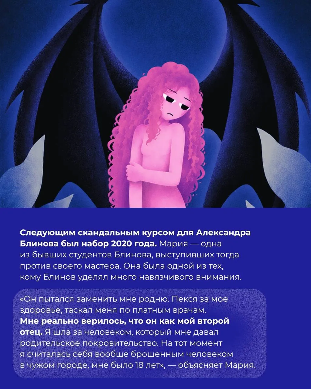 Обвинения в домогательствах, давление на жалобщиц и возвращение педагога после увольнения — бывшие и нынешние студенты рассказывают о проблемах в институте и реакции руководства.