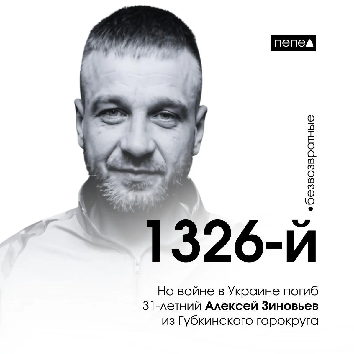 Алексей Зиновьев погиб 26 мая 2024 года; на странице сельской администрации опубликовано фото с траурной лентой и сообщением о посмертной награде. По собранным данным, в регионе зафиксировано 2730 погибших.