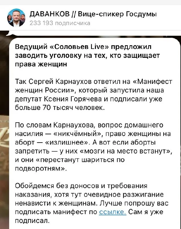 После призывов к возбуждению уголовного дела в адрес Ксении Горячевой лидер партии Вячеслав Даванков призвал не прибегать к доносам, хотя и охарактеризовал слова критика как разжигание ненависти к женщинам.