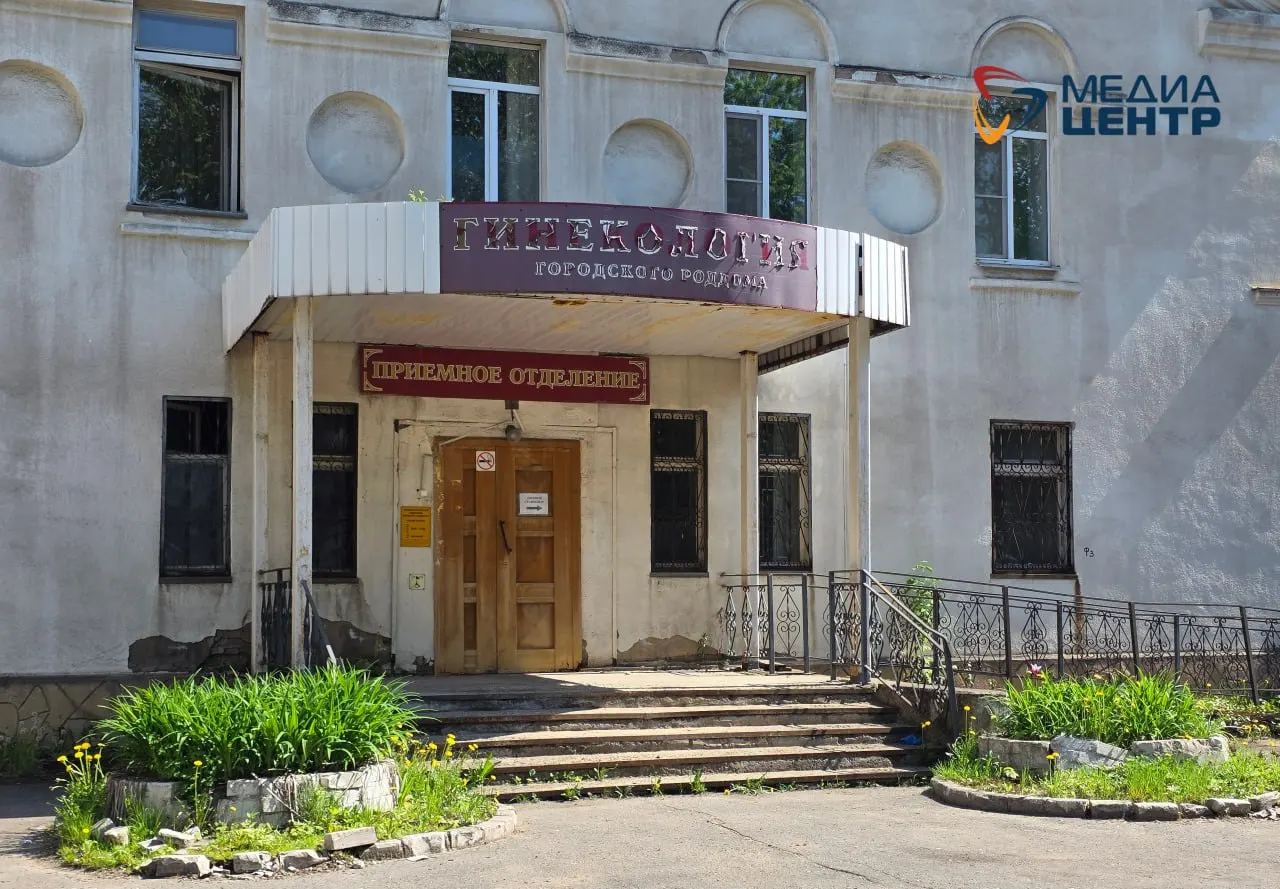Здание роддома, построенное в 1959 году, выглядит заброшенным, хотя в нём работает дневной стационар для беременных и пациенток с патологиями. Вопрос о ремонте планируют решать при составлении областного бюджета на 2027–2030 годы.