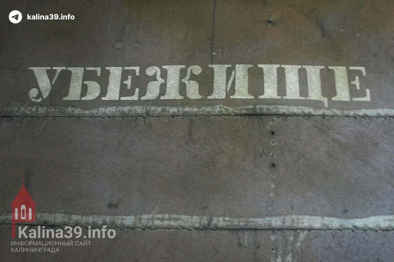 Для убежища гражданской обороны при БФУ имени Канта на улице Гайдара подготовлен проект капитального ремонта; документ получил положительное заключение госэкспертизы. Ранее помещение признавали аварийным, прокуратура через суд добилась приведения объекта в нормативное состояние.