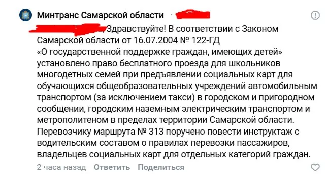 В Тольятти водитель маршрутного такси №313 остановил и высадил девочку с льготным проездным — региональный минтранс пообещал провести разъяснительную беседу с водителями после жалобы.