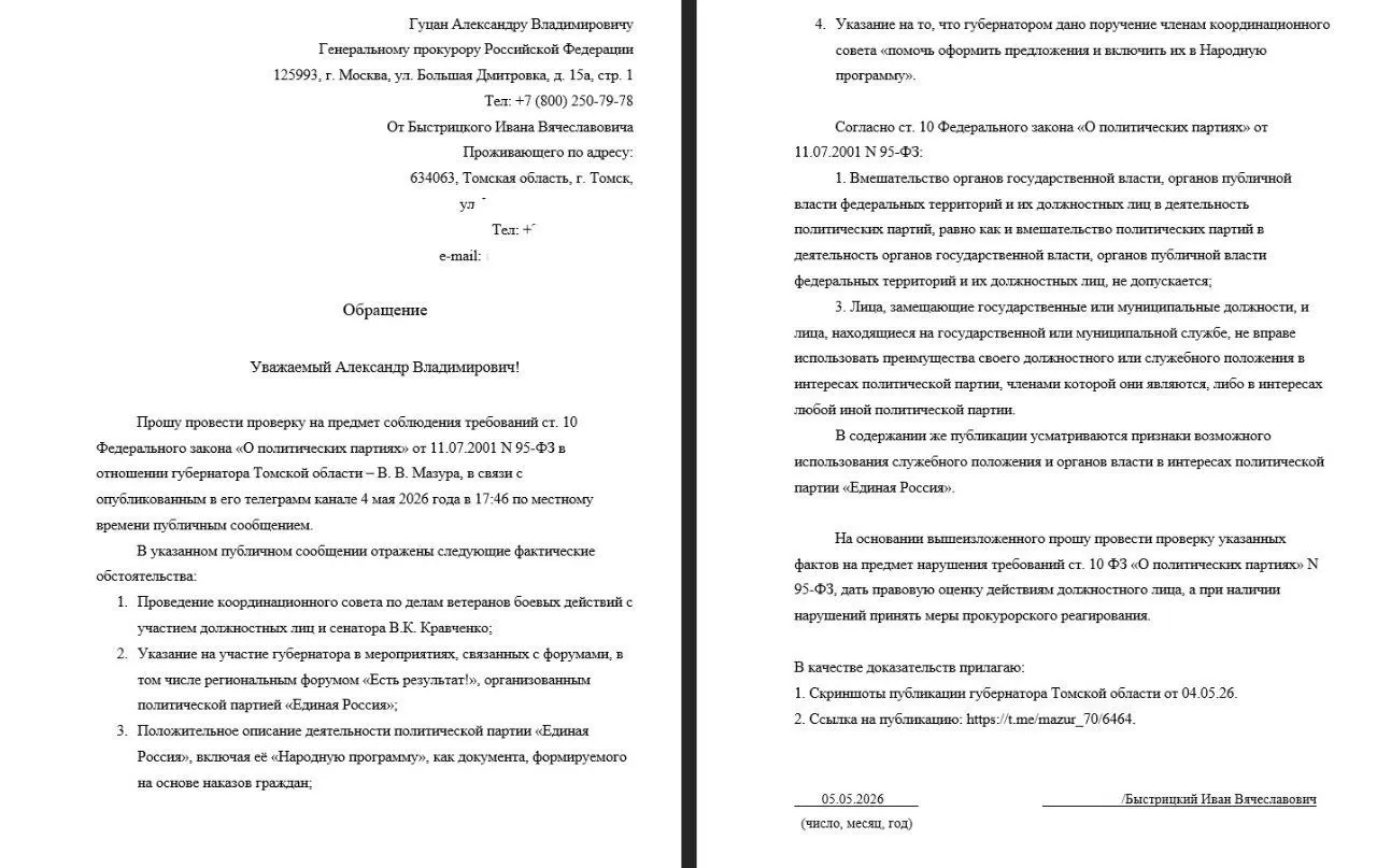 Экс‑кандидат в городскую думу просит проверить, не использовал ли глава региона служебное положение для поддержки «Единой России» и продвижения партийной «Народной программы».