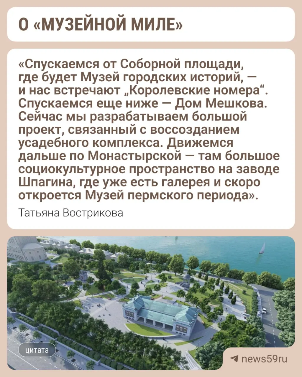 В старых конюшнях архиерейского подворья планируют разместить новый музей, который станет частью «музейной мили» на улице Монастырской. В экспозиции объединят постоянную выставку о дореволюционной Перми и сменные проекты о современной истории города.