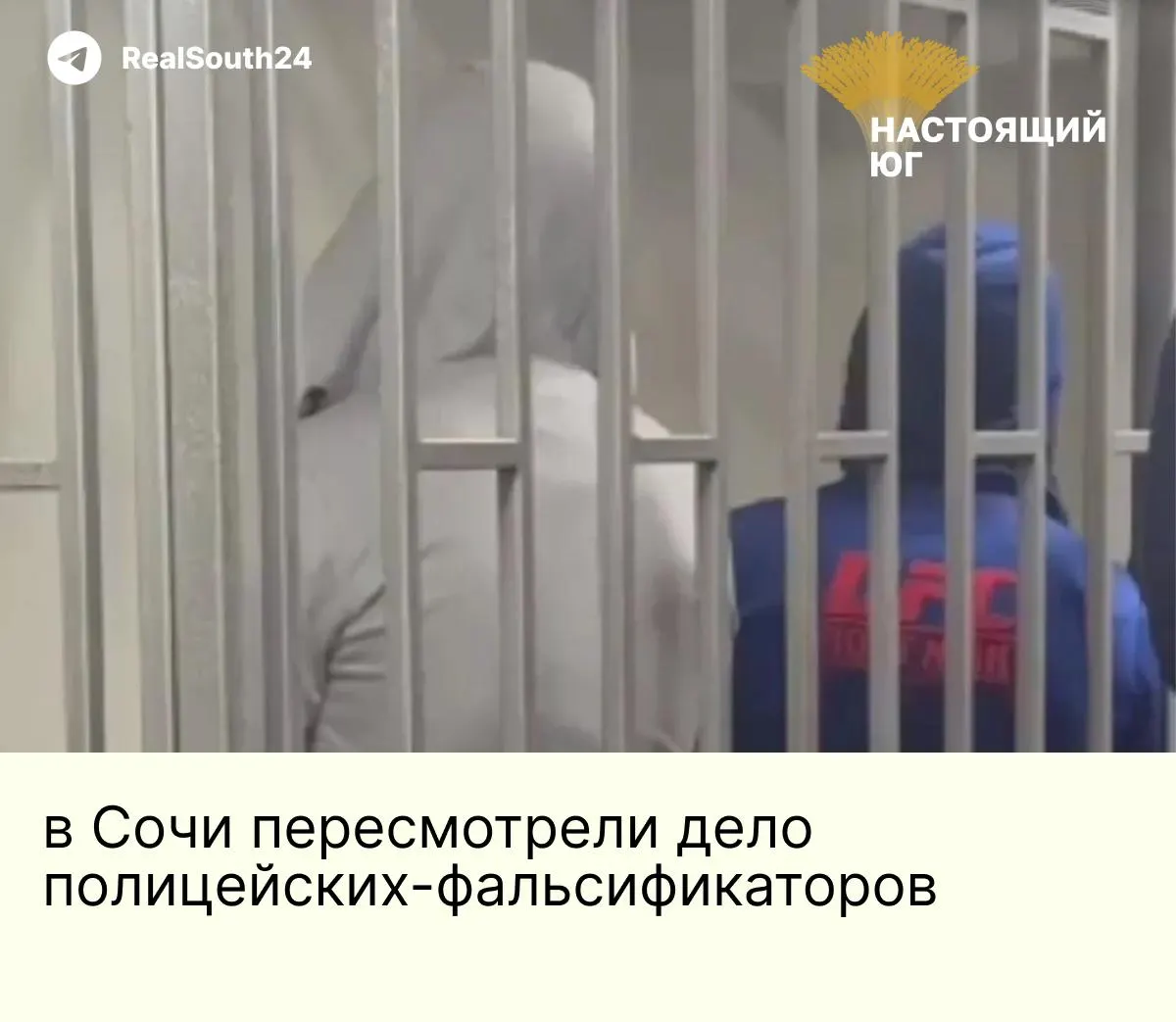 Центральный районный суд Сочи пересмотрел дело трёх бывших сотрудников наркоконтроля: сроки возросли до 10–12 лет строгого режима, каждому назначен штраф в 3 миллиона рублей. Полицейских признали виновными в превышении полномочий, фальсификации и получении взятки в особо крупном размере.
