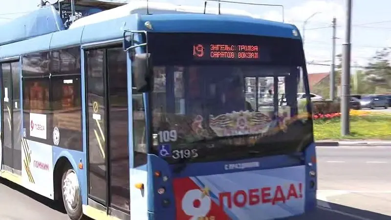 Перед 9 Мая в Энгельсе вышел тематический троллейбус с макетом «Вечного огня», плакатами городов‑героев и военно‑историческими элементами. Пассажиров сопровождают песни военных лет и рассказы о вкладе местных жителей в Победу.