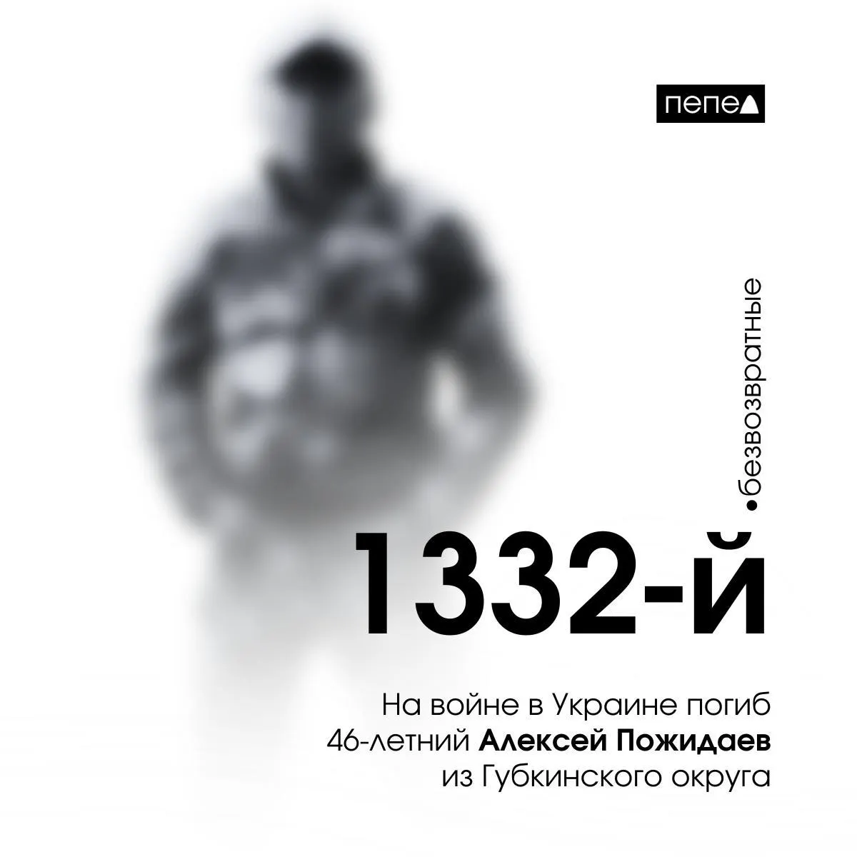 46‑летний Алексей Пожидаев, осуждённый в 2023 году, заключил контракт в колонии и погиб 15 апреля 2024 года; местные власти сообщили о его посмертной награде.