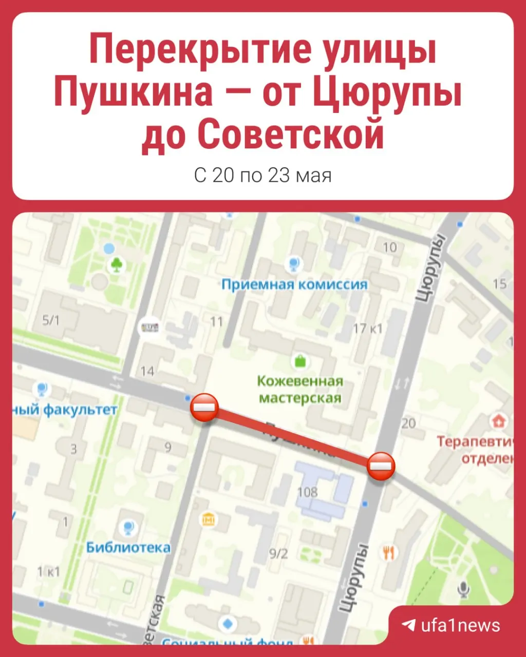 С 20 мая по 3 июня в центре перекроют несколько участков улиц из‑за проведения книжной ярмарки: перекрытия пройдут поэтапно на Пушина, Пушкина и Советской. Планируйте маршруты заранее.