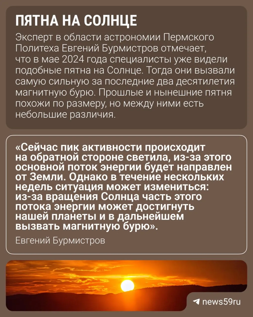 18 мая обнаружено большое скопление солнечных пятен на невидимой с Земли стороне Солнца. Ученые фиксируют повышенную активность — эксперты Пермского Политеха объясняют, насколько это может повлиять на людей и технику.