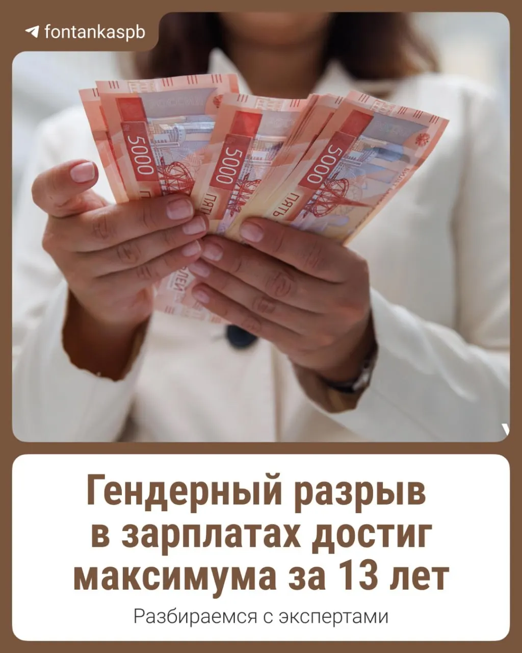 Аналитики подсчитали, что в среднем женщины в России получают на 37,8 тысячи рублей меньше мужчин — разрыв стал крупнейшим за последние 13 лет.