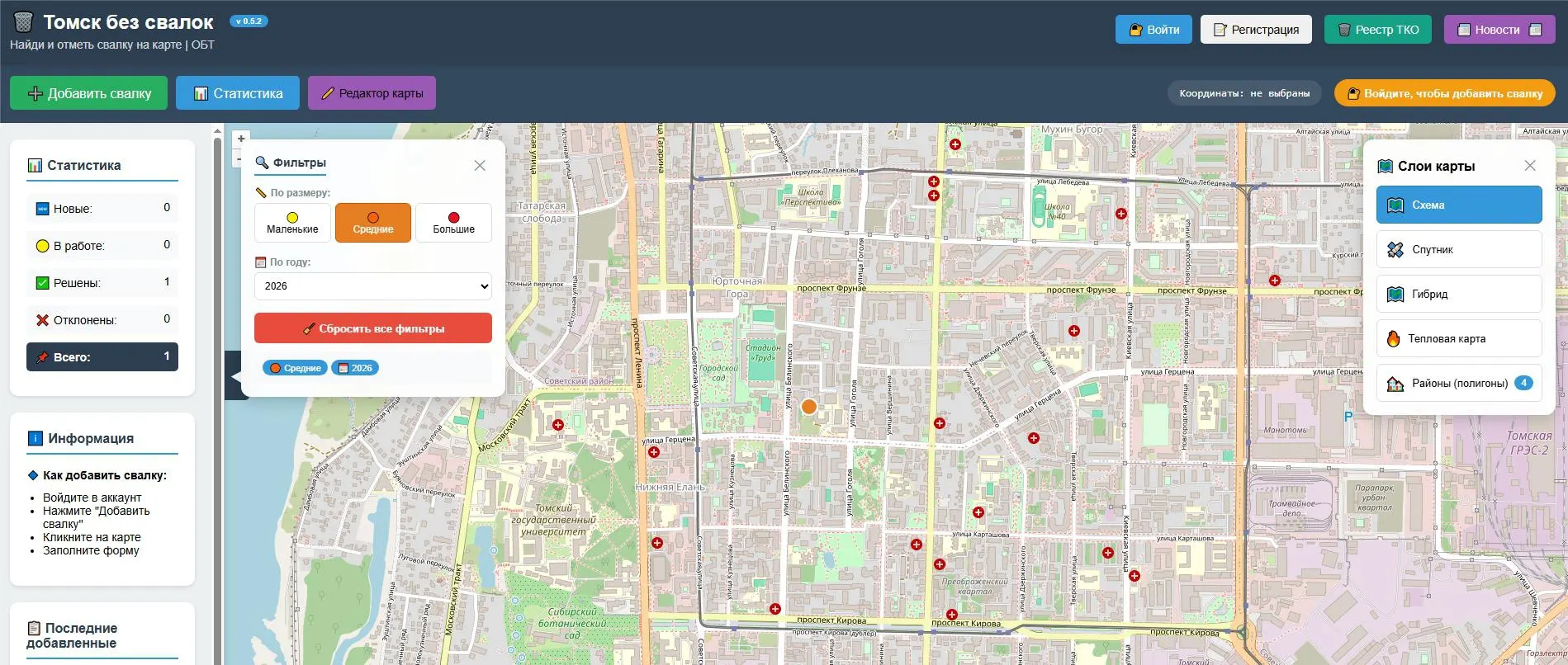 Платформа позволяет жителям сообщать о несанкционированных свалках в пару кликов, прикреплять фото и отслеживать статус обращений. Проект проходит открытое тестирование.