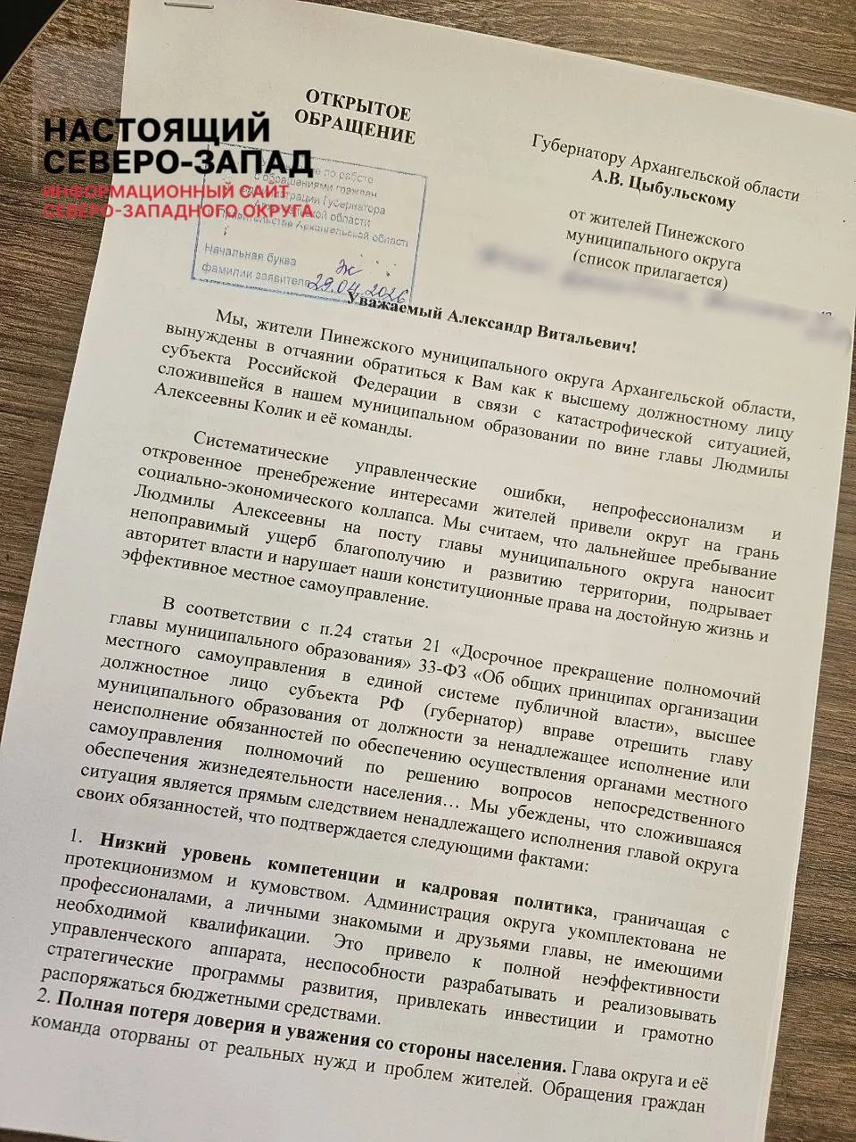 Жители описывают «катастрофическую ситуацию» в округе, критикуют кадровую политику и управление бюджетом; региональные власти пока не отреагировали на коллективное обращение.