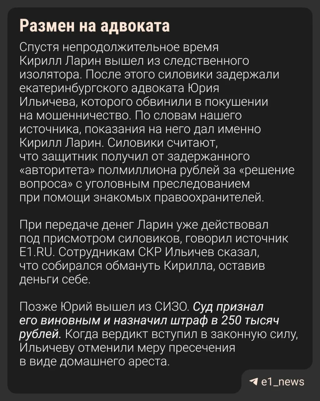 Семь человек предстают перед судом по делу об обналичивании средств. Ларина задержали 24 декабря 2024 года — при проверке у его знакомых обнаружили оружие и крупную сумму наличных.