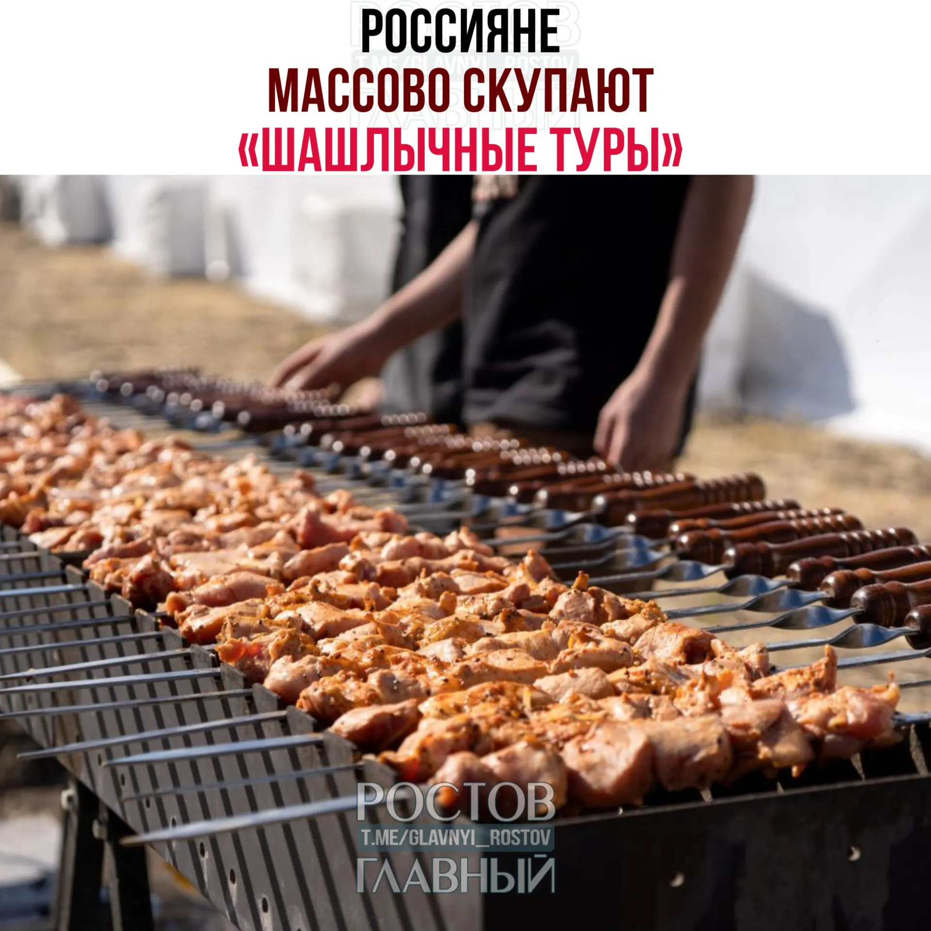 Группы до восьми человек платят около 12 000 ₽ за однодневную вылазку в лес с обучением выбору угля и мяса, установке мангала и приготовлению шашлыка; в стоимость включены еда, мангалы, аптечка и жидкость для розжига.