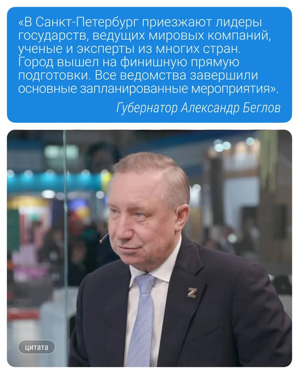 Город привели в порядок: высадили зелёные насаждения, украсили композициями, отремонтировали дороги и досрочно открыли подъезд к аэропорту Пулково.