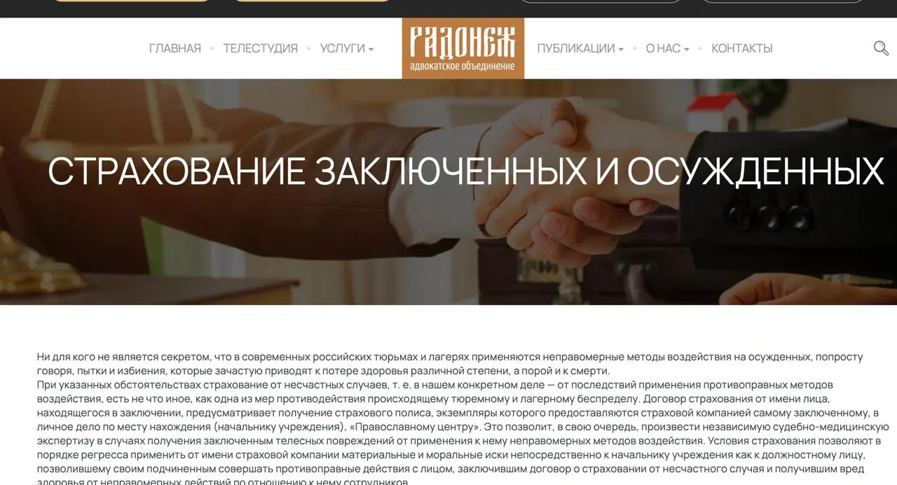 Организация предлагает заключённым оформлять страховые полисы, которые её авторы представляют как способ защиты от пыток: копию полиса передают администрации, а при травмах близким обещают выплаты. Ранее похожие проекты вызывали подозрения в мошенничестве.